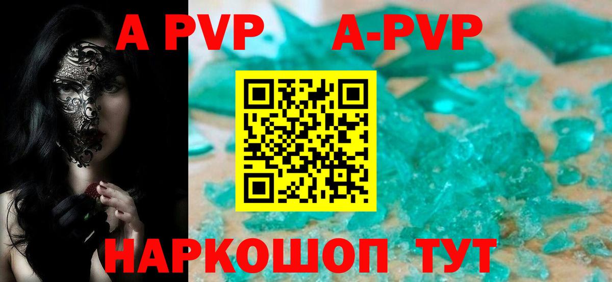 A-PVP мука Янаул