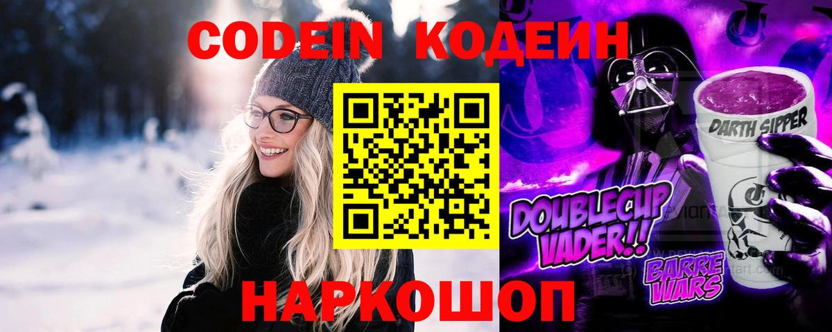 Кодеиновый сироп Lean напиток Lean (лин)  Вход с VPN  Янаул 