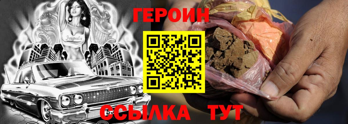 Янаул  ГЕРОИН белый  Вход с VPN 