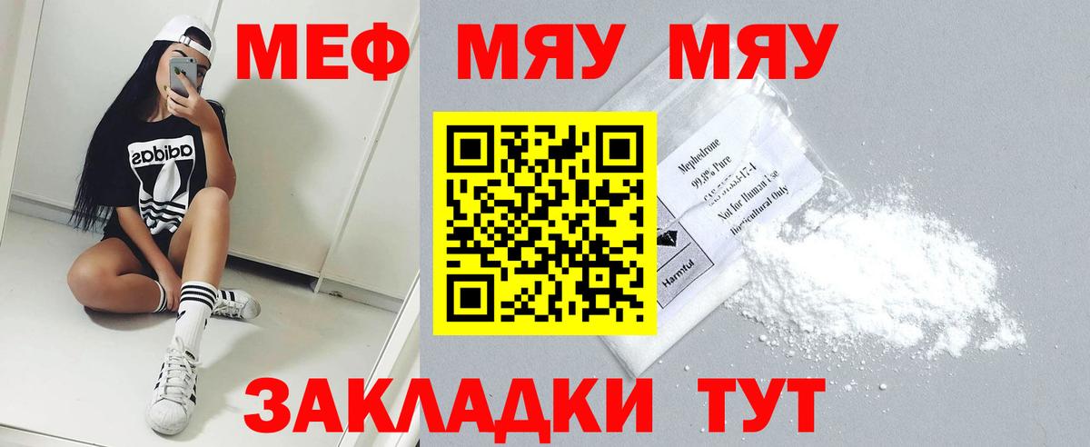 Меф мяу мяу кристаллы Янаул