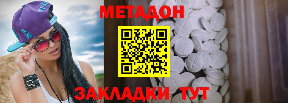 Метадон мёд  МЕТАДОН methadone  Вход с VPN  Янаул 