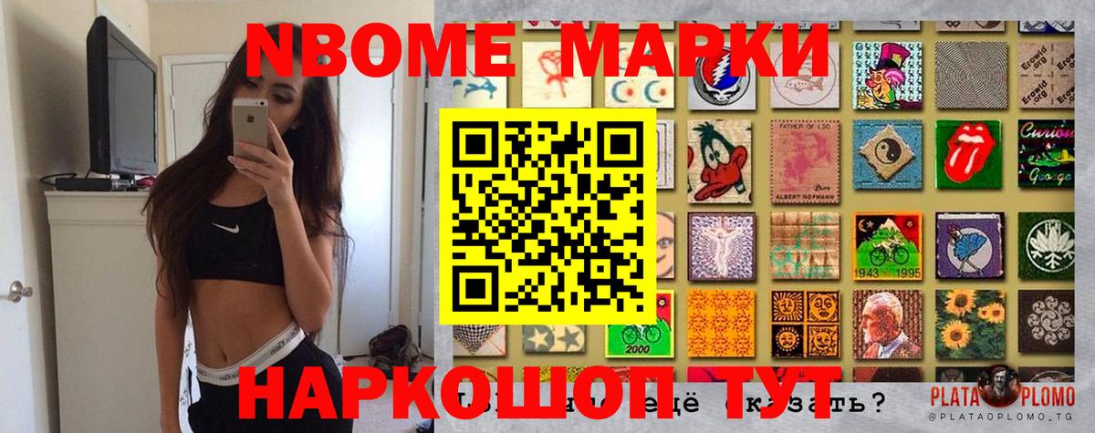 Марки NBOMe 1500мкг Янаул