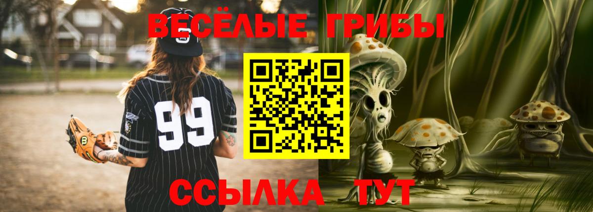 Галлюциногенные грибы ЛСД Янаул